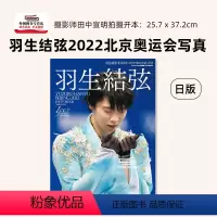 [正版]外图日文羽生结弦2022北京奥运会写真集 羽生結弦 北京オリンピック2022 フォトブック进口日文原版