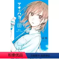 [正版]外图台版漫画青春之箱9 普通版 / 三浦糀 东立