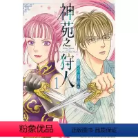 [正版]外图台版漫画神苑之狩人 1 / 秋乃 茉莉 东立