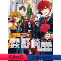 [正版]外图台版漫画月刊少女野崎同学设定集(全) / 椿泉 青文