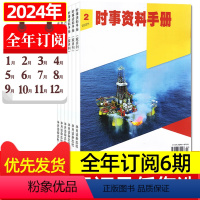 3[全年订阅6期]2024年1-12月1-6期(彩色版) [正版]半月谈时事资料手册杂志2024年5-6月03期(另有1