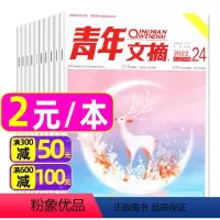 [正版]2元/本共14本青年文摘杂志2022年1/4/7/8/9/12/14/15/16/23/24期+2021年22