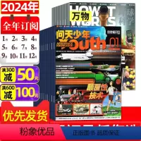 [正版]组合 全年订阅问天少年+万物杂志2024年1-12月青少年航空知识航天科技宇宙奥秘探索军事科普百科非2023年