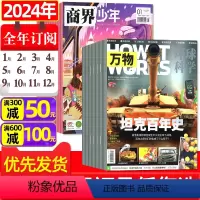 [正版]组合 全年订阅万物杂志+商界少年2024年1-12月科普书籍How it works9-15岁成长培养财经科普