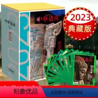 A[2023年1-12月全年典藏盒装] [正版]全年典藏盒装中华遗产杂志2023/2022年1-12月 中国国家地理