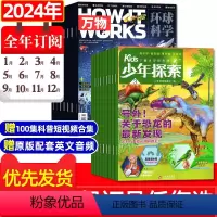 G[全年订阅]少年探索+万物2024年1-12月 [正版]赠陨石标本少年探索kids杂志2024年1-6月全年/半年订阅