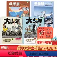 [送龙年福袋一套]阳光报+大少年2023年秋+冬合订本共4本 [正版]阳光少年报大少年合订本2023年秋季+冬季册合