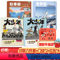 E[小学版+初中版合订本送龙年福袋一套]2023年秋+冬 共4本 [正版]合订本阳光少年报2023年春夏秋冬合订本(