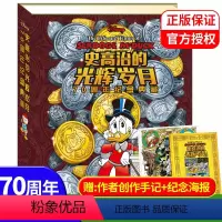 [正传+外传]史高治的光辉岁月 [正版]史高治的光辉岁月正传+外传 迪士尼唐老鸭漫画故事书6-8-12岁青少年儿童典藏版