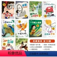 [全10册]中国获奖名家绘本阅读系列 [正版]注音版眼镜是个淘气鬼中国名家获奖绘本10册太阳公公和雨婆婆小狐狸家草地上的