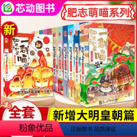 如果历史是一群喵[1-13全系列] [正版]全套13册可选如果历史是一群喵1-13册全套大明皇朝篇肥志漫画假如历史是一群