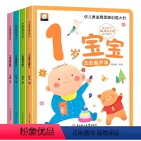 1岁宝宝早教书(全4册) [正版]宝宝书本早教0到3岁绘本我123岁了啦 儿童学说话认知启蒙阅读物小婴孩子看图识物语言启