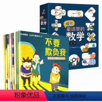 [共20册]藏在童话里的数学+拒绝霸凌让孩子勇敢说不 [正版]藏在童话里的数学全套12册数学绘本一二年级彩图注音版3-6