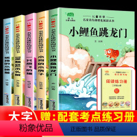 [二年级上册]快乐读书吧(全5册)送考点 [正版]小鲤鱼跳龙门二年级上册全套5册课外书阅读人教版快乐读书吧书注音版 孤独