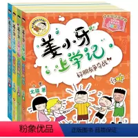 ♥[注音版]姜小牙上学记(全4册) [正版]全套4册姜小牙上学记注音版米小圈上学记兄弟篇一二三四年级漫画书低年级小学生6