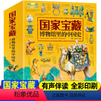 国家宝藏博物馆里的中国史 [正版]国家宝藏博物馆里的中国史 全套4册品鉴文物历史国宝科普读物写给儿童的历史二三四五六年级