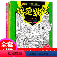 [正版]童话故事捉迷藏视觉挑战全4册 图画捉迷藏少儿6-9-12岁小学生思维专注力训练书 成语故事一千零一夜格林童话安