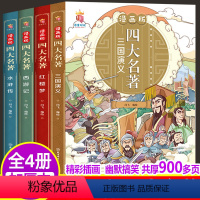 漫画四大名著(全4册) 小学通用 [正版]漫画版四大名著全套4册三国演义西游记水浒传红楼梦小学生校园笑话搞笑幽默漫画书二