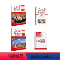 [初中版]23年2辑+24年1辑 小学升初中 [正版]2024年新人民日报带你读时政伴你阅读 小学初中高中版高考考试政治