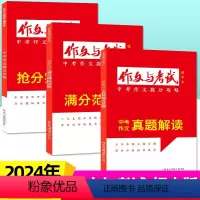 [2024年初中版精华本]共3册 [正版]作文与考试杂志初中版/高中版2024年增刊/2023年精华合订本/中高考高