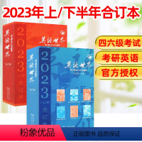 A[全年珍藏2本]2024上半年+下半年合订本 [正版]书籍 英语世界杂志2024年1-6/7-12月上下半年合订本 中