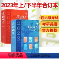 A[全年珍藏2本]2024上半年+下半年合订本 [正版]书籍 英语世界杂志2024年1-6/7-12月上下半年合订本 中