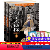 [共2册]科学大侦探(精华本)-上下 [正版]刊社直供 全套2本科学大侦探杂志精华本上下打包 我们爱科学少年版全套丛书小