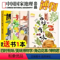 5[送书1本共5本]四时有味+美味博物学+身边花草+博物君 [正版]四时有味+美味博物学+身边花草图鉴+博物君博物杂
