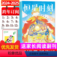 3[跨年订阅共24本]2024年1月-2025年3月 [正版](赠父母刊)恒星时刻杂志2024年1/2/3月全年/半年订