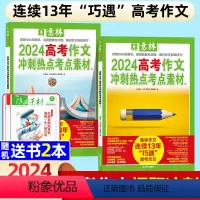 A[送书2本]2024意林作文冲刺热点考点素材1+2 高考版2本装 [正版]意林2024中考高考作文冲刺热点考点素材1+