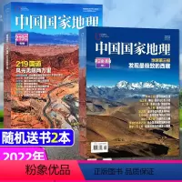 优惠组合A[送书2本]G219国道+第三极西藏特刊 [正版]中国国家地理杂志2022年加厚增刊219国道专辑+送崇川副刊