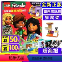 [正版]!赠乐高玩具乐高好朋友杂志第25集 女生故事玩具图画书籍 亲子阅读2023/2024过期刊单本