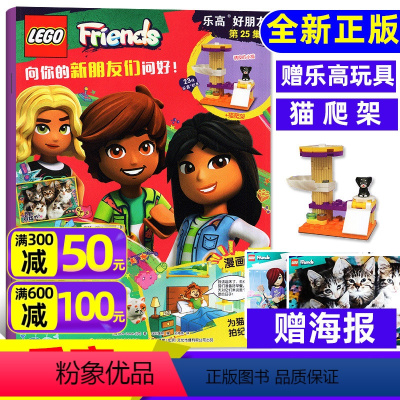 [正版]!赠乐高玩具乐高好朋友杂志第25集 女生故事玩具图画书籍 亲子阅读2023/2024过期刊单本