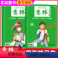 热卖A[共2本]意林少年版15周年特刊共2本 [正版]意林少年版15周年精华本杂志打包意林 十五周年特刊8-15岁中小学