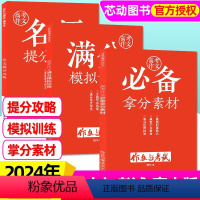 A[全3册]作文与考试高考作文精华 [正版]作文与考试高中版杂志2024年增刊高考作文分类百题/高考作文精华本/