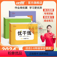 语文+数学[人教版]+英语[人教版] 三年级下 [正版]2024春新版优干线测试卷小学一年级二年级三年级四年级五年级六年