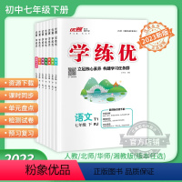 语文[武汉专版] 七年级下 [正版]2023年新版学练优初中七年级上下册语文数学英语历史道德生物地理初中7年级人教北师山
