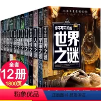 少年探索发现[全12册] [正版]少年探索发现系列少儿科普书籍 你不可不知的兵器之谜 中国世界未解之谜大全集 中小学生科