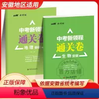 [地理]安徽专用 安徽省 [正版]2024新版优翼安徽中考新领程通关卷初中语文数学英语道德与法治物理化学历史地理生物模拟