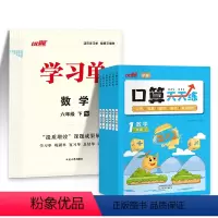 [⭐人教版套餐]数学+口算天天练 一年级下 [正版]2024春季新版学习单巩固单总结单复习单小学一年级二年级三年级四年级