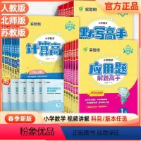 数学应用题-人教 一年级下 [正版]2024春新版春雨实验班小学默写计算高手应用题解题高手语文数学英语同步专项训练一1二
