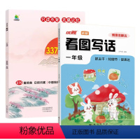 ⭐![1年级]337晨读+情景图解法看图写话 小学通用 [正版]337晨读法小学生晨读美文每日一读一年级二年级三