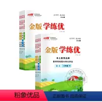 语文[金版]+数学[金版] 二年级下 [正版]学练优金版2024春新版 金版学练优小学二年级2年级下册语文数学金版 同步
