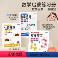 数感启蒙(书号版整套) 幼小衔接 [正版]时光学数感启蒙练习册全套 幼小衔接3-8岁儿童数字认知口算天天练破十法凑十法