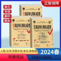 语文[人教版] 一年级下 [正版]2024春非常新版海淀单元测试ab卷一二三四五六年级下册语文数学英语人教版北师版苏教版