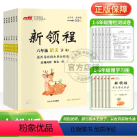 语文[RJ人教版] 三年级下 [正版]2024春2023秋新版新领程3年级小学三年级上下册语文数学英语科学人教北师大苏教