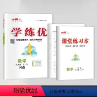 数学[RJ河南人教版] 九年级上 [正版]河南2024春23秋23年秋季新版学练优初中七八九年级语文数学英语物理化学生物