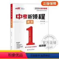 语文[贵州专用] 九年级/初中三年级 [正版]贵州中考24中考新领程语文数学英语物理化学政治历史地理生物初中生重难点强化
