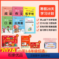 [礼盒装]寒假28天学习计划 小学一年级 [正版]2024新版小晨同学寒假28天学习计划大礼包小学一二三四五六年级语文数