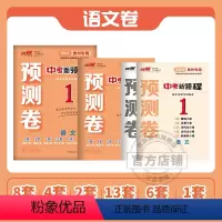 语文[贵州专用] [正版]贵州2024新版优翼中考新领程预测卷语文数学英语道德与法治物理化学历史重难点强化模拟押题卷卷九